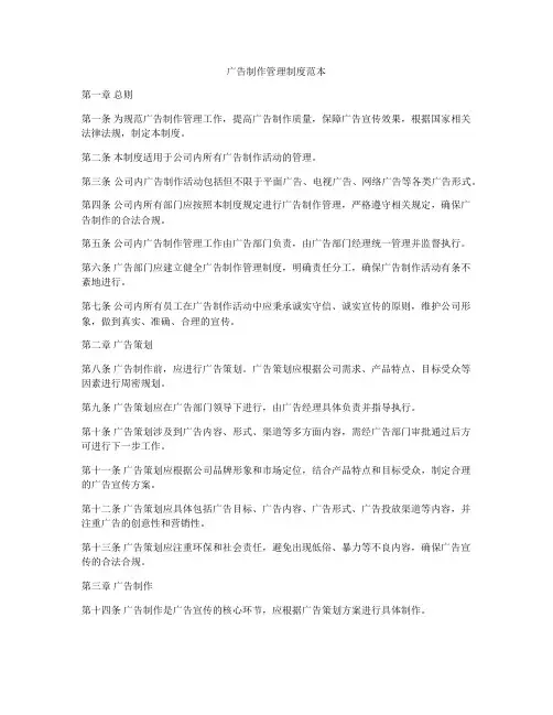 广告制作管理制度范本