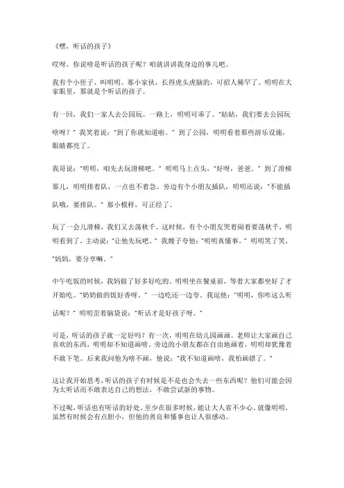 听话的孩子 儿童观