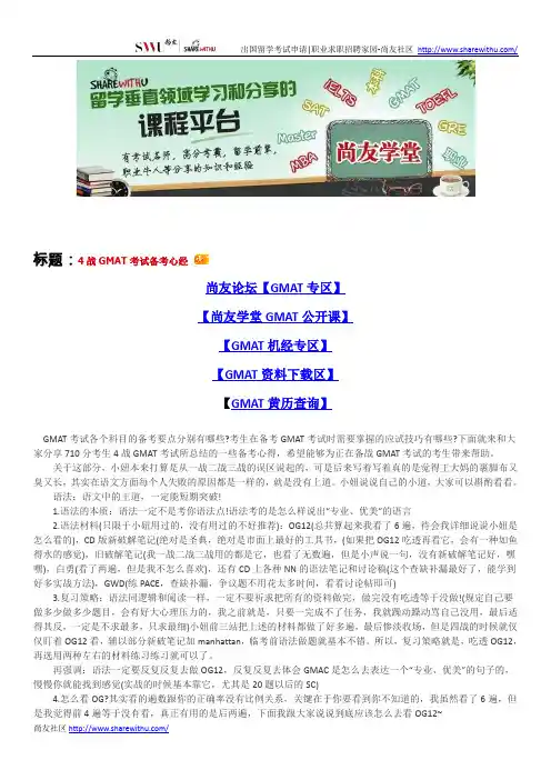【尚友制造】4战GMAT考试备考心经
