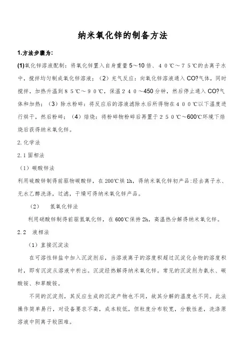 纳米氧化锌的制备方法