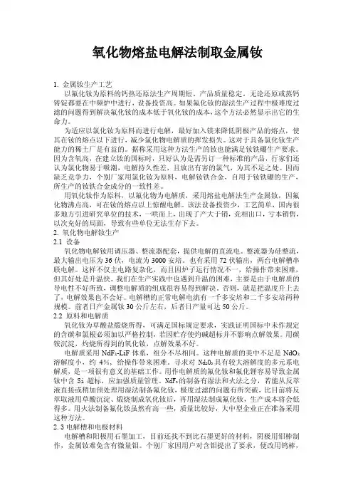 氧化物熔盐电解法制取金属钕
