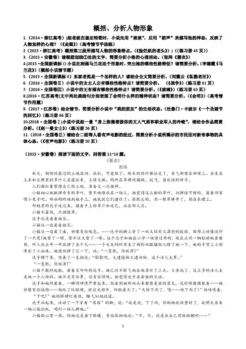 高考真题——人物形象—概括分析人物形象