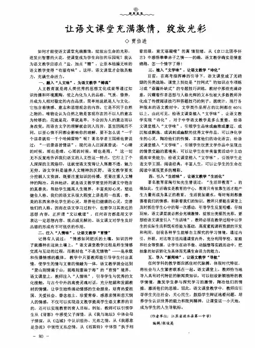 让语文课堂充满激情,绽放光彩