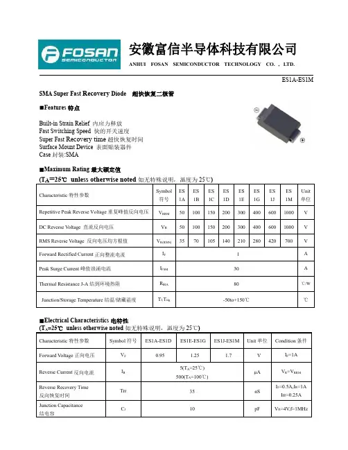 FOSAN富信电子 二级管 ES1A-ES1M-产品规格书