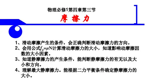 新人教版高中物理必修一第三章第三节 摩擦力(共18张)