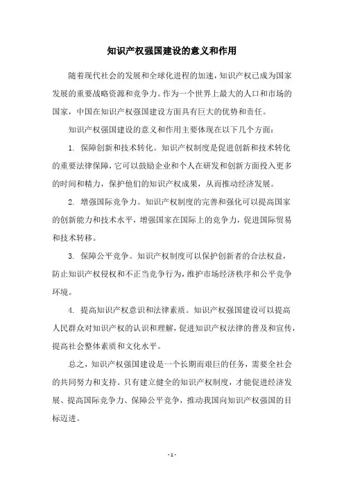 知识产权强国建设的意义和作用