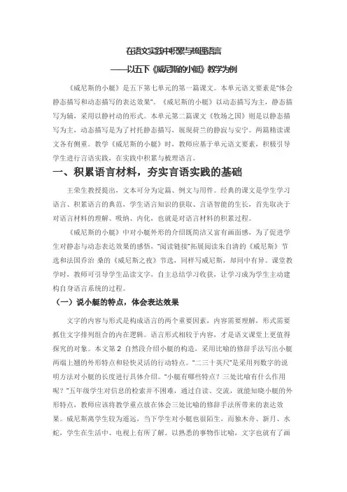 在语文实践中积累与梳理语言以五下《威尼斯的小艇》教学为例
