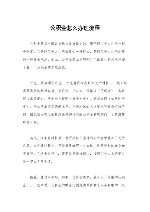 公积金怎么办理流程