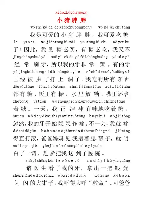 3个带拼音故事