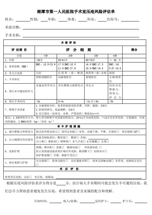 手术室压疮风险评估单终结版