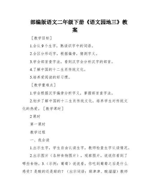 部编版语文二年级下册《语文园地三》教案
