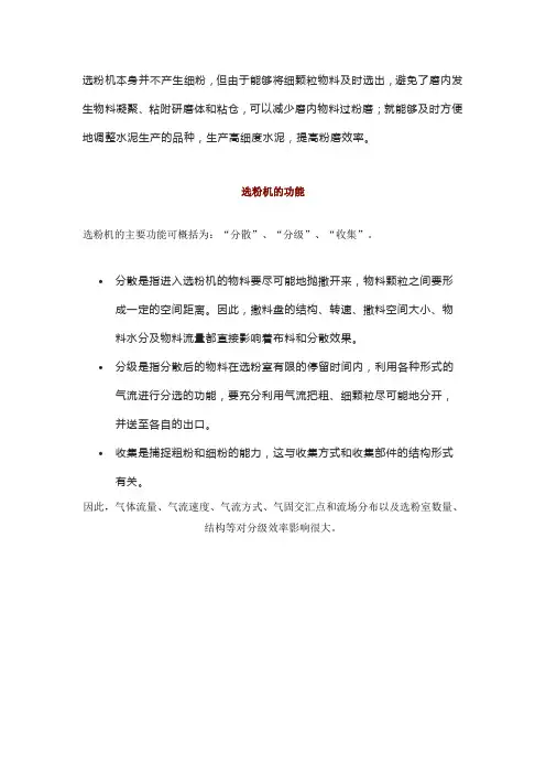 选粉机的功能是什么？如何实现选粉能力和磨粉能力的匹配？