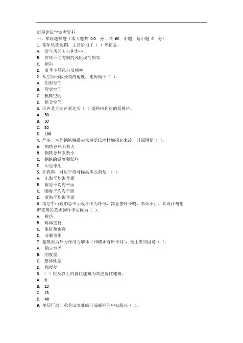 房屋建筑学题库含答案(土木工程专业)