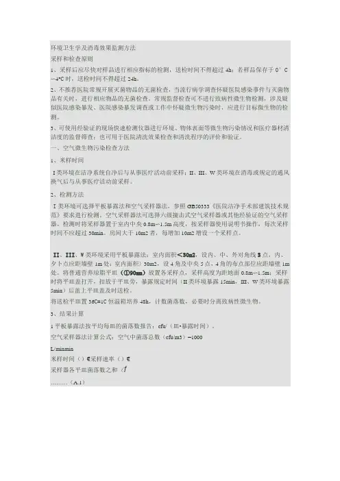 环境卫生学监测方法
