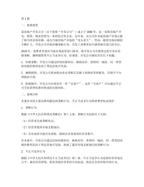 法律案例分析经济法(3篇)