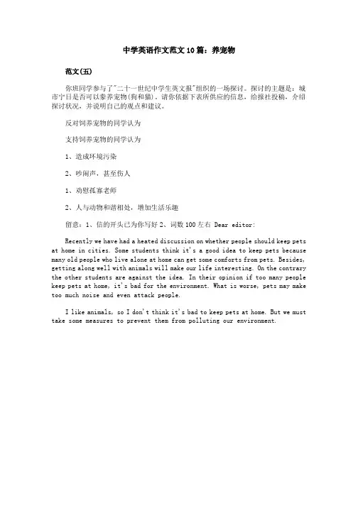 高中英语作文范文10篇：养宠物