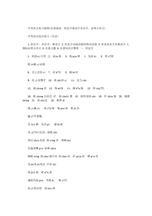 中考语文多音字复习