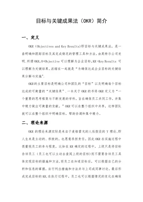 目标与关键成果法(OKR)简介
