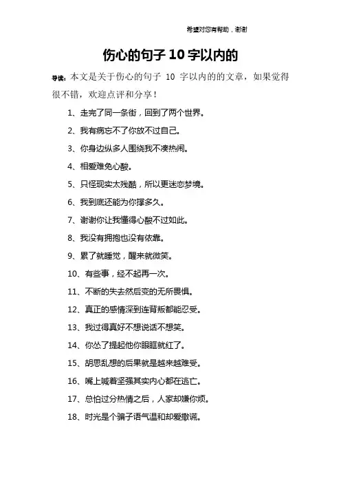 伤心的句子10字以内的