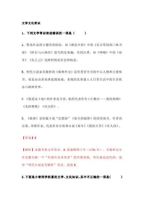 2023中考语文考前练习：文学文化常识