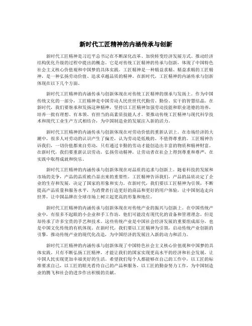 新时代工匠精神的内涵传承与创新