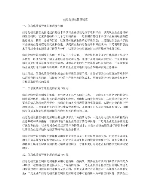 信息化绩效管理制度