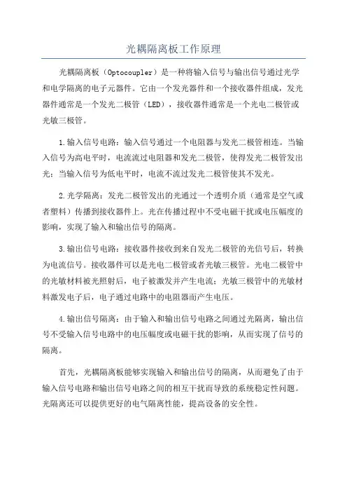 光耦隔离板工作原理