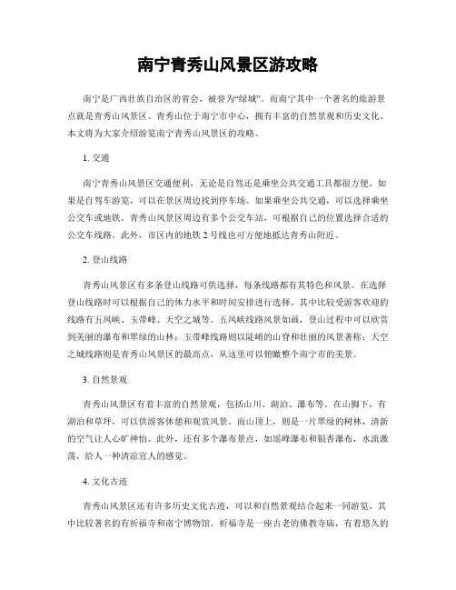 南宁青秀山风景区游攻略