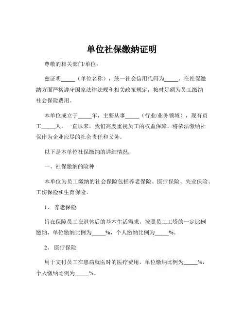 单位社保缴纳证明