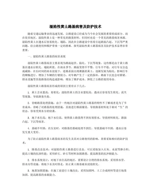 湿陷性黄土路基病害及防护技术