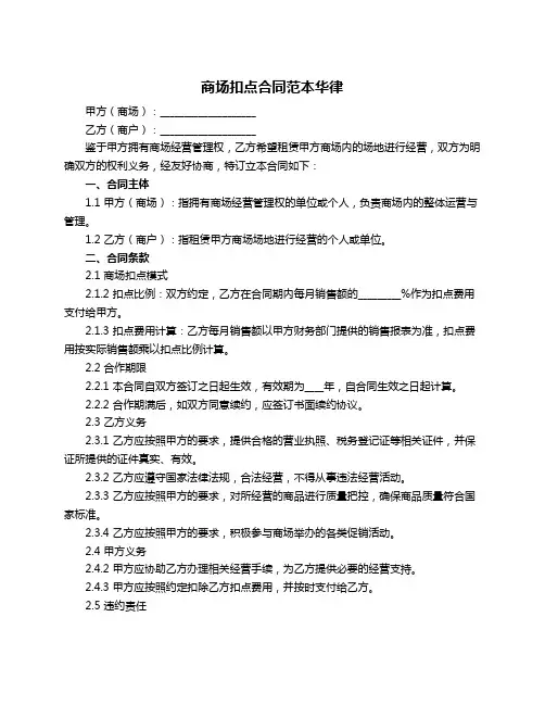 商场扣点合同范本华律