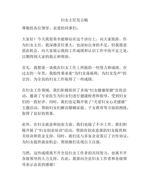 妇女主任发言稿