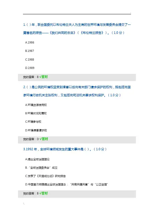 2020年专业技术继续教育生态文明建设试题及答案
