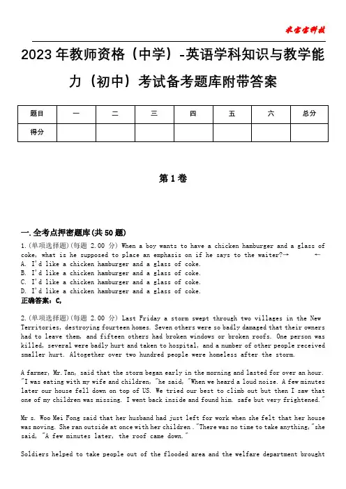 2023年教师资格(中学)-英语学科知识与教学能力(初中)考试备考题库附带答案5