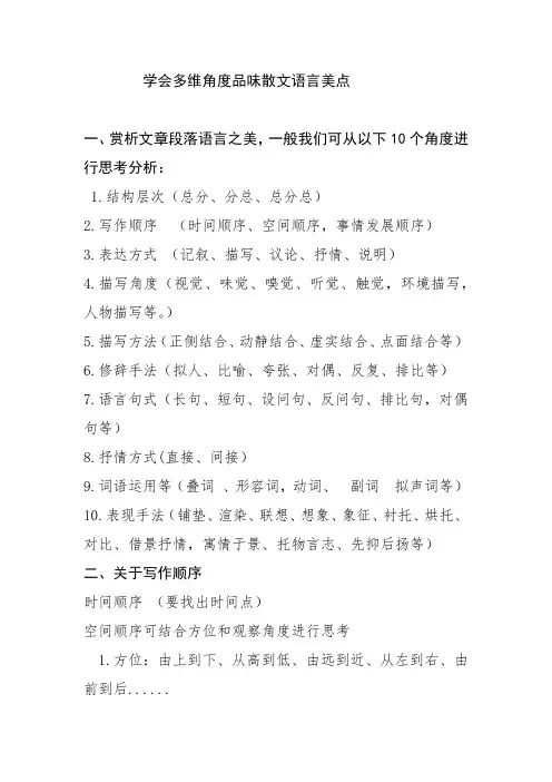 学会多维角度品味散文语言美点