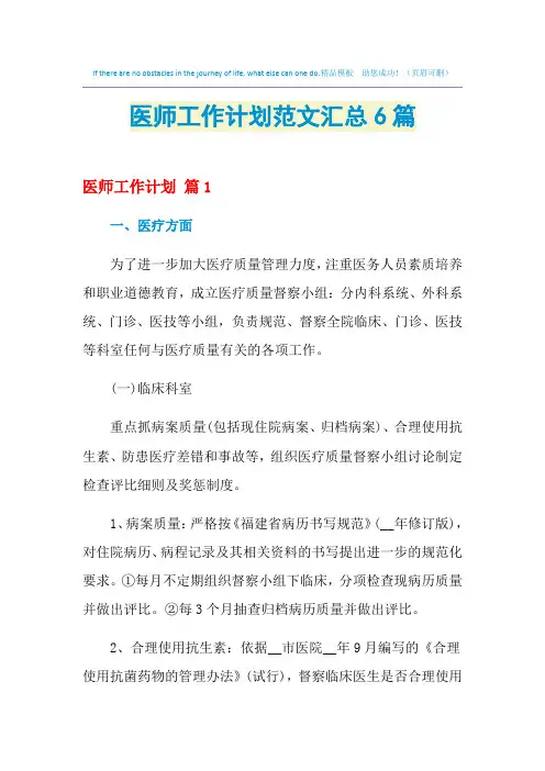 2021年医师工作计划范文汇总6篇