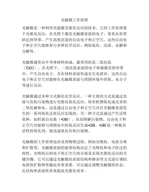 光触媒工作原理