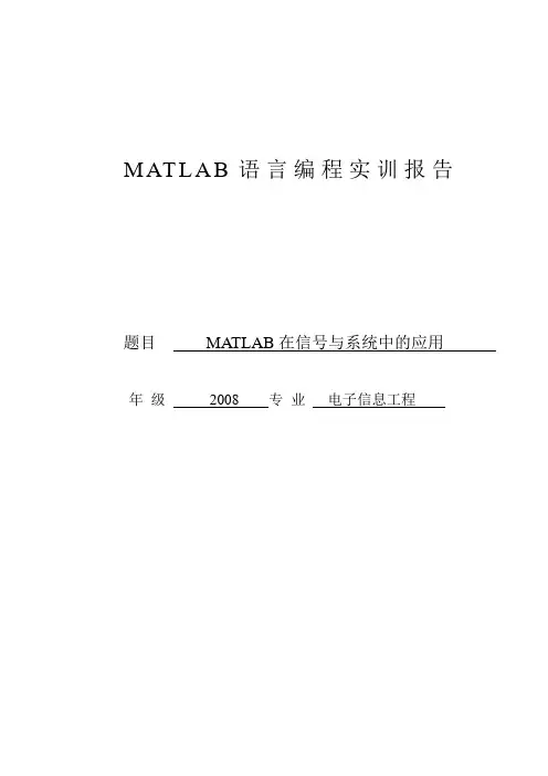 MATLAB实训报告_2