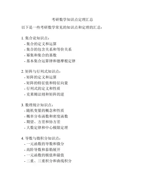 考研数学知识点定理汇总