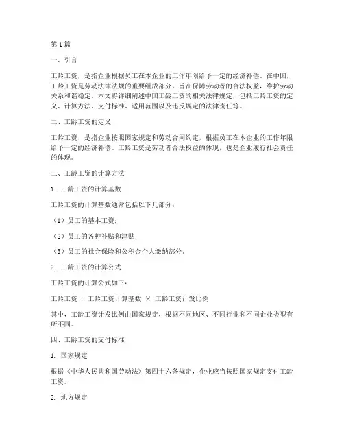中国工龄工资法律规定(3篇)