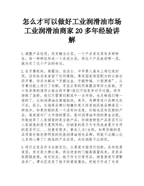 怎么才可以做好工业润滑油市场工业润滑油商家20多年经验讲解