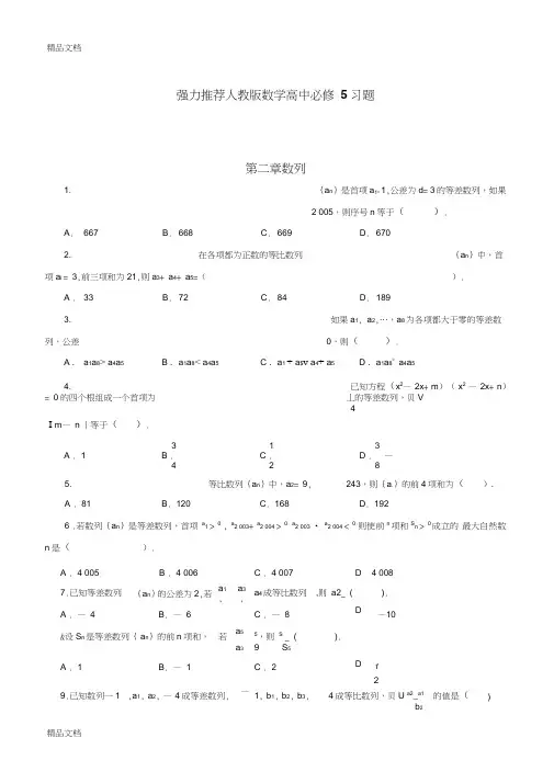 最新高一数学《数列》经典练习题-附答案