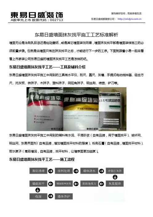 东易日盛墙面抹灰找平施工工艺标准解析