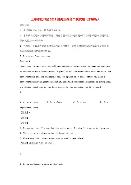 上海市虹口区2019届高三英语二模试题(含解析)