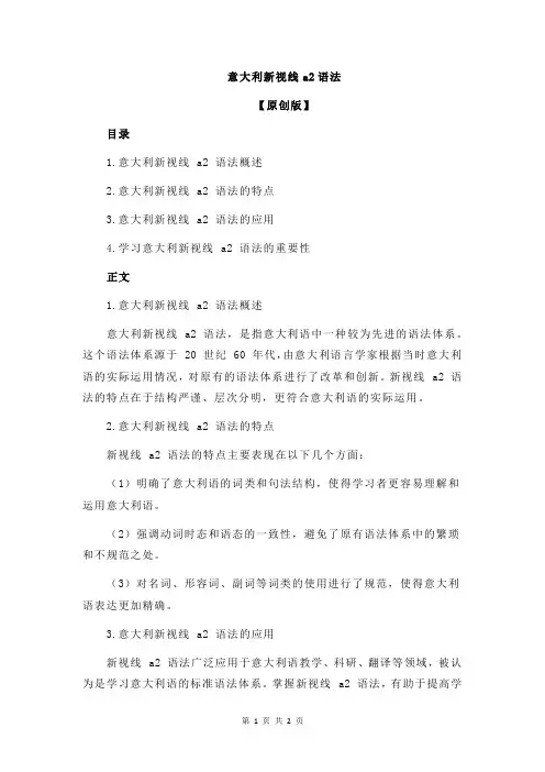 意大利新视线a2语法
