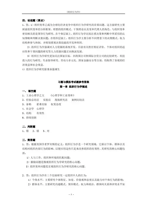 《组织行为学》作业集答案(樊秀峰)专升本(专本科函授)
