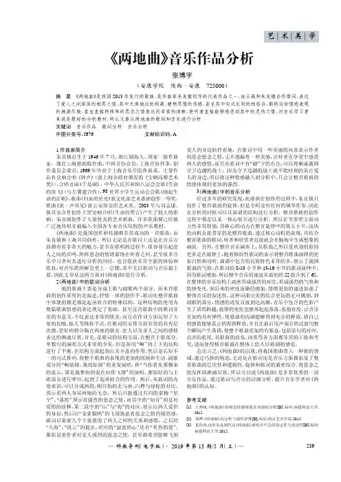 《两地曲》音乐作品分析