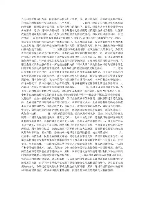 利率市场化对证券市场有何影响