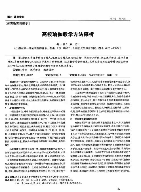 高校瑜伽教学方法探析