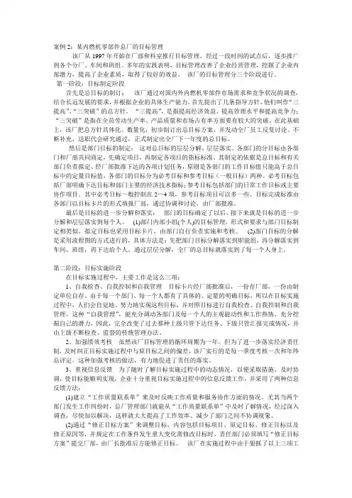 (完整版)目标管理案例